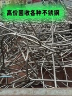 杭州廢舊不銹鋼管道回收廢舊不銹鋼回收