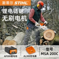 STIHL斯蒂爾鋰電鋸MSA200C手持式森林伐木砍樹(shù)機(jī)修枝電鋸