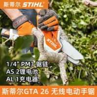 STIHL斯蒂爾鋰電鋸GTA26手持式迷你樹木修枝鋸大功率木材切割鋸