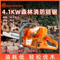 胡斯華納/富世華372XP-torq手持式汽油鏈鋸二沖程大功率伐木鋸