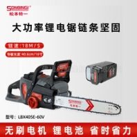 松本鈴一LBX405E-60V充電電鏈鋸大功率戶(hù)外無(wú)線(xiàn)伐木鋸修枝鋸