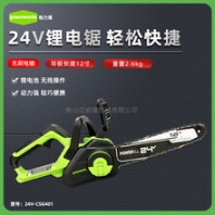 格力博24V鋰電充電式電鏈鋸CSG401家用小型伐木鋸砍樹(shù)修枝鋸包郵
