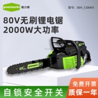 80V無刷鋰電鋸格力博CSB401大功率伐木鋸家用劈柴修枝鋸