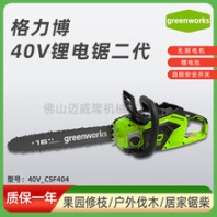 格力博40V鋰電鋸二代greenworks16寸電鏈鋸CSF404裝修鋸木工具