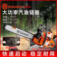 富世華油鋸372xp手持式二沖程快速切割森林消防伐木油鏈鋸