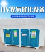 萊蕪UV光氧催化設(shè)備供應(yīng)廠家