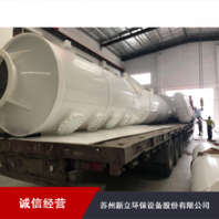 新立新型防爆pp廢氣洗滌塔酸霧噴淋塔廠家報價