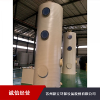 pp材質(zhì)酸霧噴淋塔蘇州新立多功能防爆噴淋塔pp材質(zhì)廢氣塔批量供應