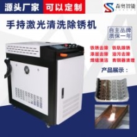 激光清洗機 焊道清潔氧化層欄桿業(yè)模具 手持式除油除氧化設備