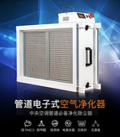 華北西北地區(qū)銷售中央空調(diào)凈化器管道式復(fù)合空氣凈化器