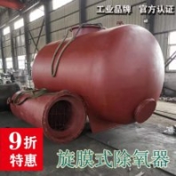 鑫龍泉 旋膜式中壓除氧設(shè)備 工期快 碳鋼內(nèi)襯不銹鋼 新型高效