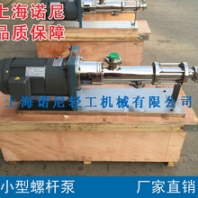 上海RV3.2小型螺桿泵加藥螺桿泵微型螺桿泵計(jì)量泵