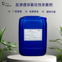 對反滲透設(shè)備中的微生物有***的殺滅和抑制作用 殺菌劑