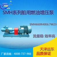 天津津遠東SMH660R40E6.7W23船用燃油增壓三螺桿泵