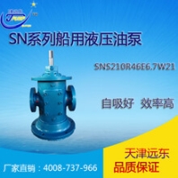 天津津遠(yuǎn)東船用液壓裝置泵SNS210R46三螺桿泵