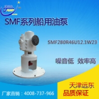 天津遠(yuǎn)東SMF280R46U12.1W23船用三螺桿增壓輸送供油泵