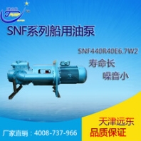 津遠(yuǎn)東船用液壓油泵SNF440R40E6.7W2三螺桿泵--天津遠(yuǎn)東泵業(yè)