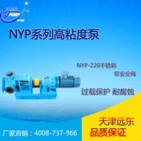 輸送107膠107膠加料用NYP高粘度泵-高粘度泵廠家直銷