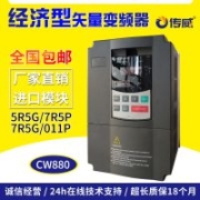 傳威數(shù)控機(jī)床變頻器CW880 7R5G/011P三相380V功率7.5KW廠家直銷
