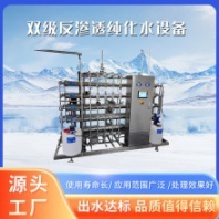 廠家供應(yīng)純化水設(shè)備生物制藥雙級反滲透設(shè)備化妝品純水處理設(shè)備
