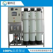 1噸t/h工業(yè)反滲透設(shè)備RO膜純水設(shè)備 飲用水純凈水機(jī) 超濾凈水設(shè)備