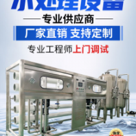 淮北純凈水設(shè)備 山東反滲透設(shè)備 內(nèi)蒙純凈水設(shè)備哪家好 礦泉水設(shè)備多少錢一套 安徽新科水處理設(shè)備生產(chǎn)廠家
