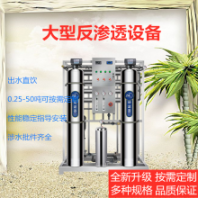 商用凈水器大型水處理設(shè)備工業(yè)凈水機RO反滲透直飲去離子水過濾器