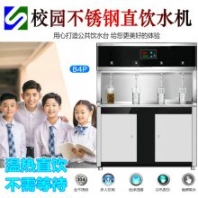 世駿B4P校園直飲機(jī) 2熱2溫 RO反滲透 觸屏 純凈直飲水