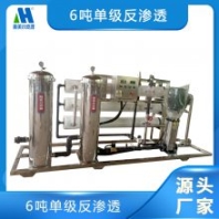 供應(yīng)全自動(dòng).75t/h單級(jí)反滲透設(shè)備主機(jī)。衡美執(zhí)著，健康生活！