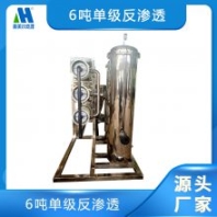 供應(yīng)全自動(dòng)0.3t/h單級(jí)反滲透設(shè)備主機(jī)。衡美凈水，安享健康！