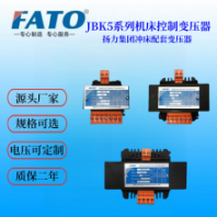 FATO華通有CE認(rèn)證的JBK5-400VA數(shù)控機(jī)床配套變壓器