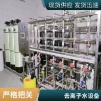 反滲透設(shè)備 250L/H高純水處理設(shè)備 PLC控制 出水水質(zhì)穩(wěn)定