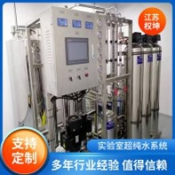 針劑用水純化水裝置-反滲透設(shè)備-出水穩(wěn)定結(jié)構(gòu)合理-權(quán)坤