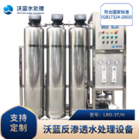 沃藍水處理工業(yè)反滲透純水設(shè)備，反滲透純水設(shè)備