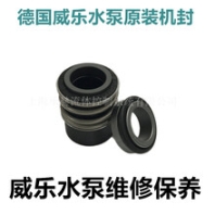 威樂水泵上海維修點(diǎn)MHI203水泵漏水維修機(jī)封軸封