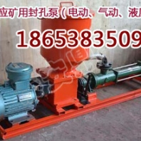 遼寧鞍山BFK-15/2.4礦用封孔泵，礦用封孔泵技術(shù)參數(shù)
