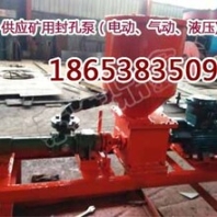 廠家直銷BFK-16/2.4Y礦用液壓封孔泵，礦用封孔泵型號