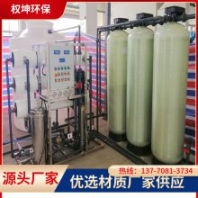 單級反滲透設(shè)備-大型工業(yè)純水系統(tǒng)-權(quán)坤脫鹽***-定制