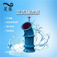 農田排灌大流量ZLB立式軸流泵變頻控制
