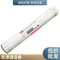 ROOR純凈水工業(yè)水處理反滲透膜 8040 8寸濾芯脫鹽 ULP 4040 4寸膜