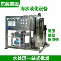 海水淡化設(shè)備 高鹽水凈化機(jī) 高壓反滲透凈水機(jī) 船用 海島用