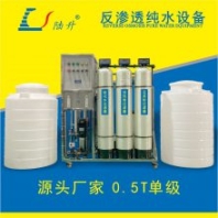 0.5T單級 RO純水機 超純化反滲透設備
