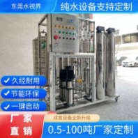水視界6噸超純水設(shè)備電廠用水凈化全自動(dòng)在線控制大型凈化水處理