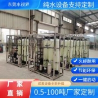 RO反滲透直飲純水去離子凈化設(shè)備工廠學(xué)校商用凈水機(jī)純水設(shè)備