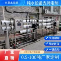 水視界廠家定制1-100噸大型反滲透純水設(shè)備超純水處理系統(tǒng)全自動