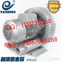 亞士霸高壓風(fēng)機(jī)旋渦風(fēng)機(jī)旋渦氣泵0.12kw-18.5kw