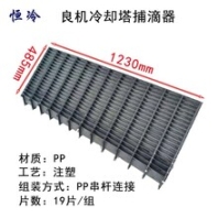 供應(yīng)湖南襄陽冷卻塔捕滴器PP收水器波形板捕滴器恒冷