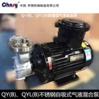 QY系列自吸式氣液混合泵不銹鋼耐腐蝕氣液混合泵