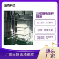 雙極膜電滲析SSHB型三室兩室雙極電滲析膜堆