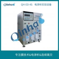 QH-ED-4S 電滲析實驗設(shè)備